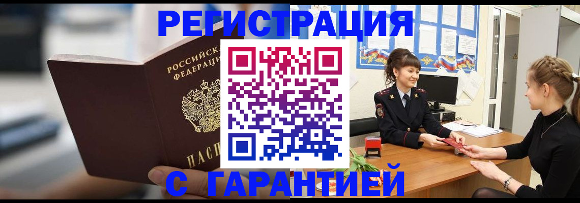 прописка регистрация в Волгореченске