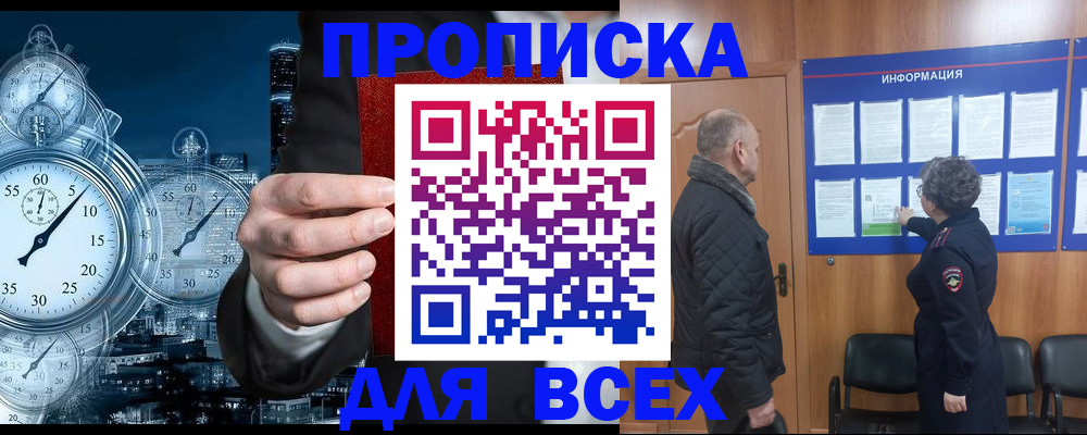 купить прописку в Волгореченске