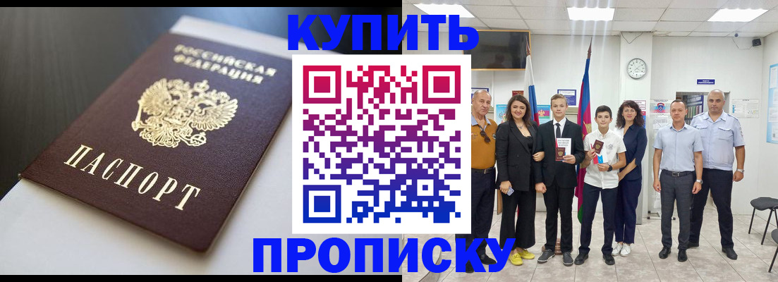 купить прописку в Волгореченске